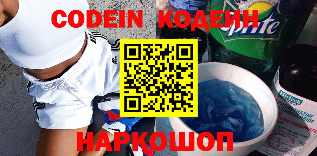 Кодеиновый сироп Lean напиток Lean (лин)  Вход с VPN  Пушкино 