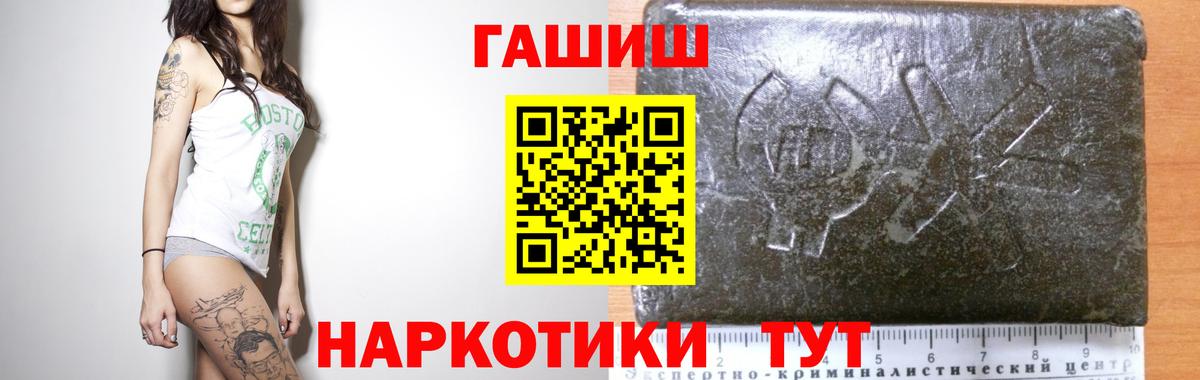 ГАШ Cannabis  ГАШ Premium  Пушкино  купить наркотики цена  Вход с VPN 