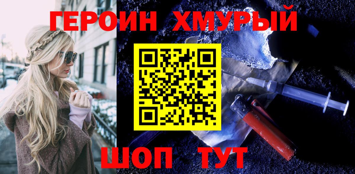 Героин VHQ Пушкино