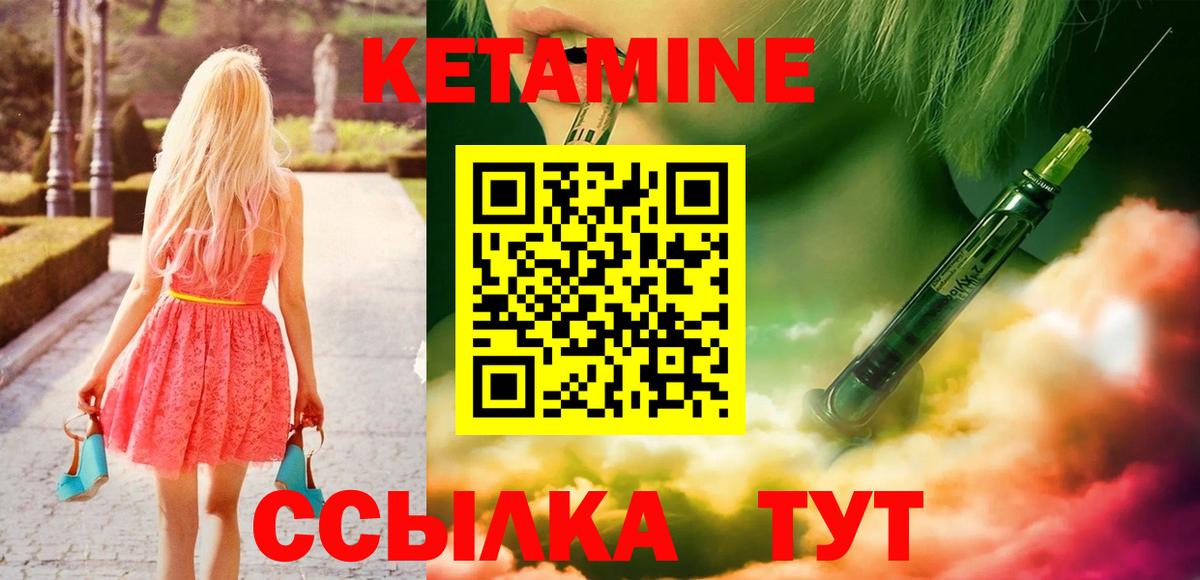 Кетамин ketamine  МЕГА как войти  маркетплейс какой сайт  КЕТАМИН VHQ  Вход с VPN  Пушкино 