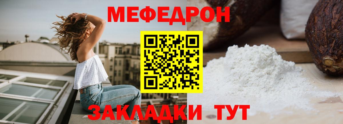 МЯУ-МЯУ  МЕФ  Пушкино  МЕФ мяу мяу  МЕФ мука  Вход с VPN 