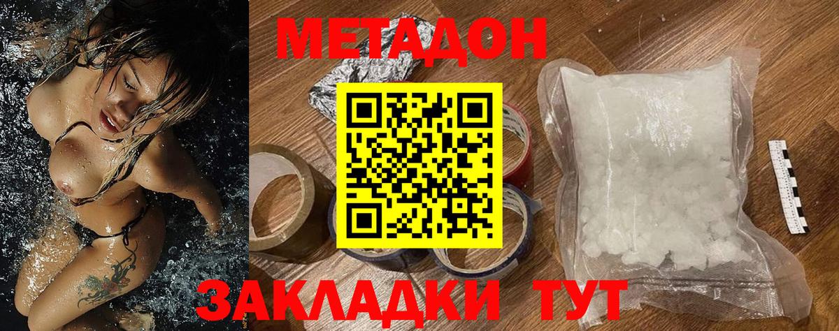 МЕТАДОН methadone  Вход с VPN  Пушкино 